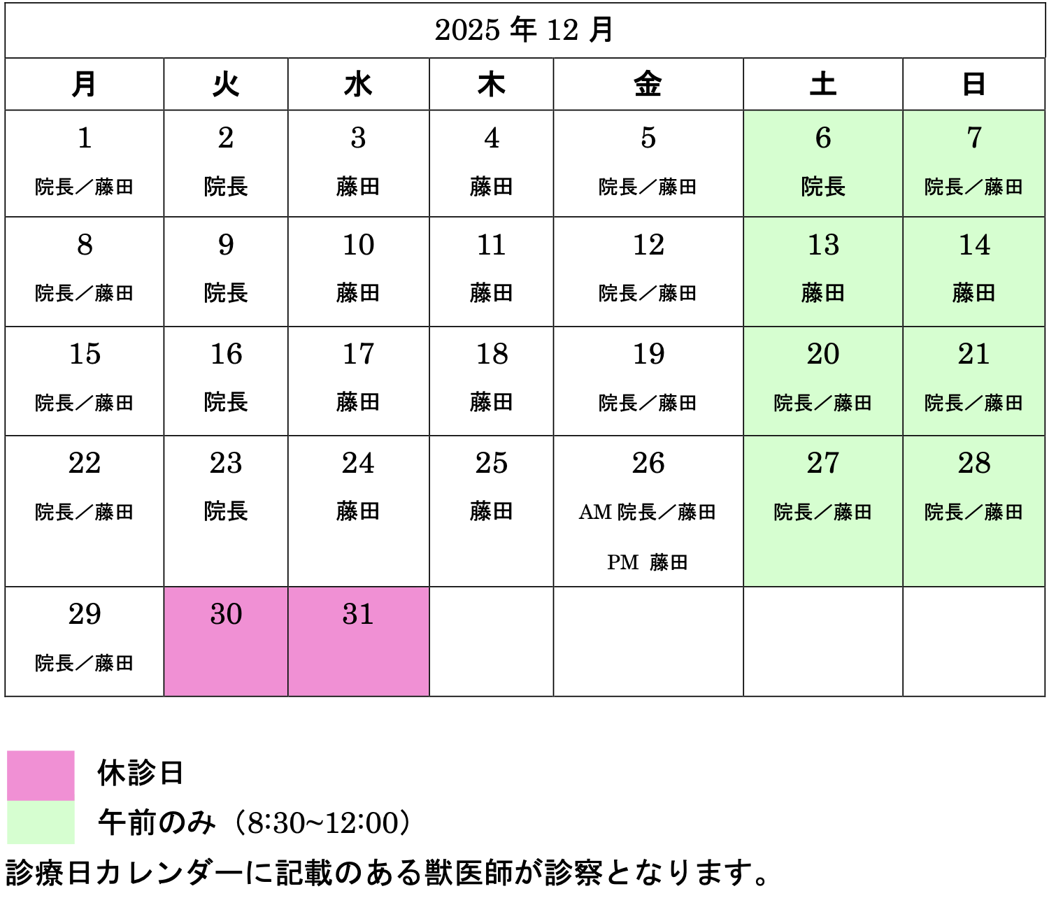診察日カレンダー