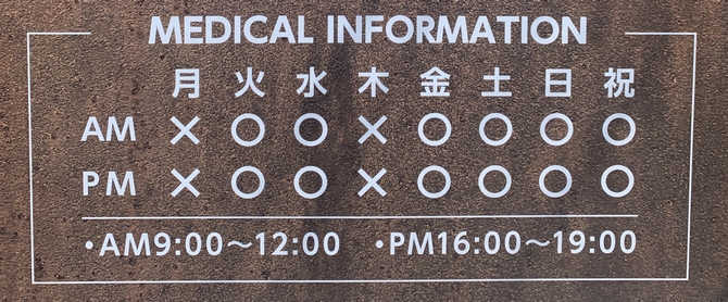 診察時間カレンダー