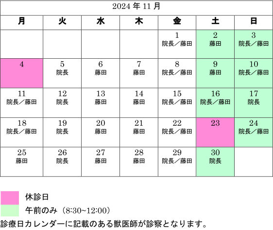 診察日カレンダー