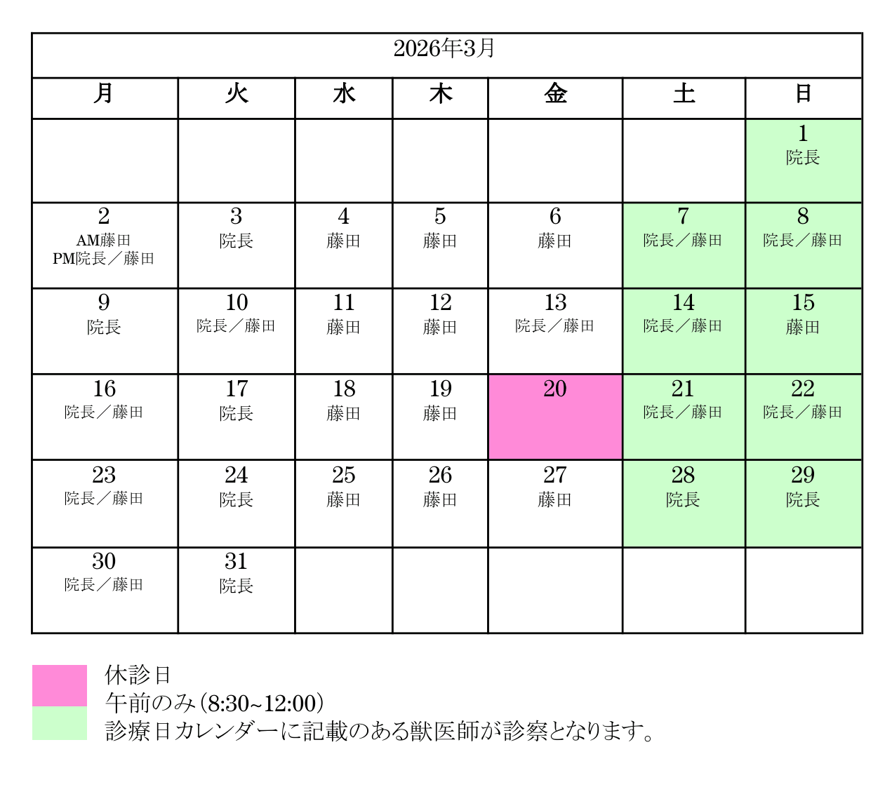 3月診察日カレンダー