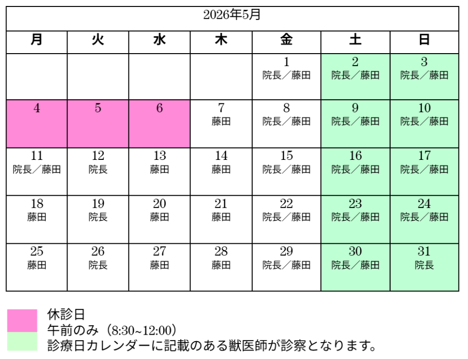 5月診察日カレンダー