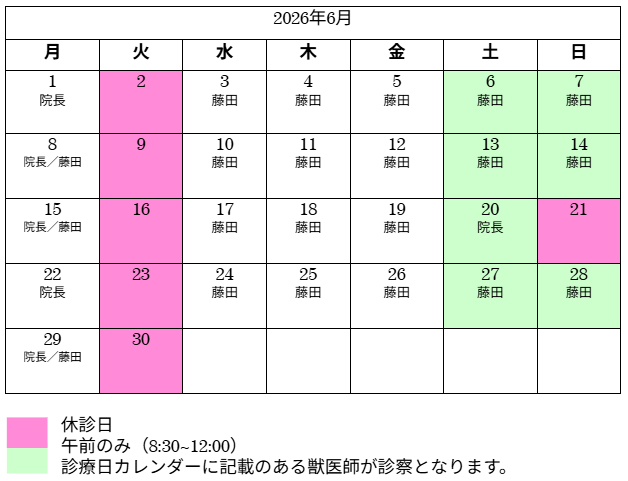 6月診察日カレンダー