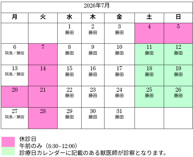 7月診察日カレンダー