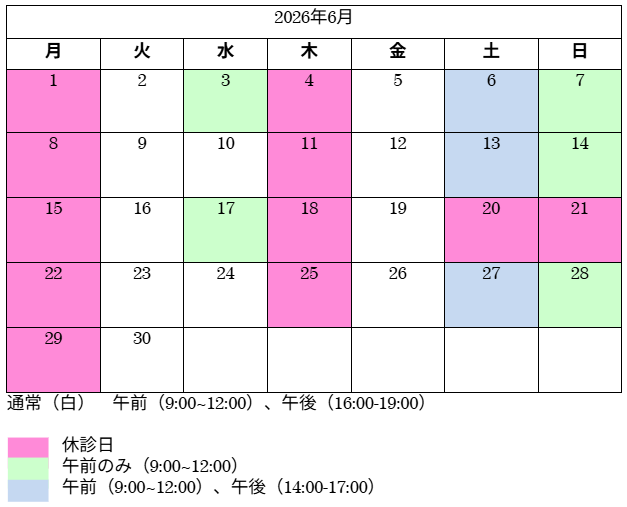 6月診察日カレンダー