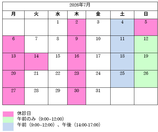 7月診察日カレンダー