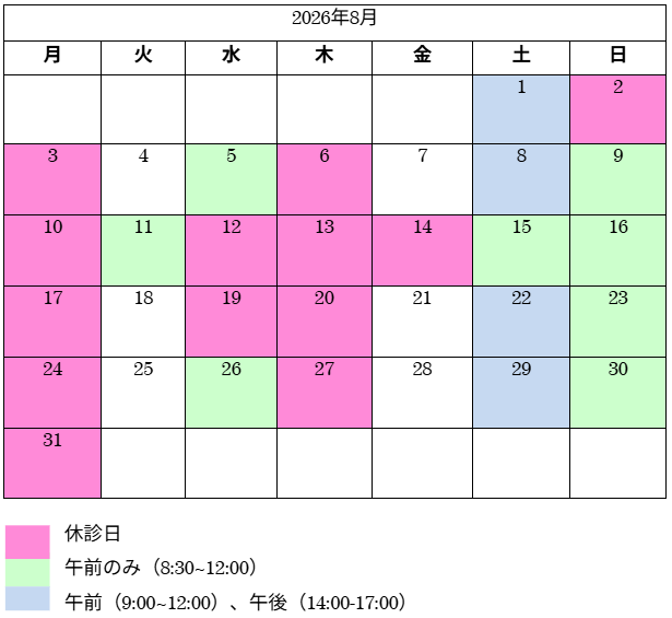 8月診察日カレンダー